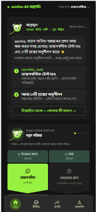 অগ্রপথ অ্যাপের হোম স্ক্রিন: আজকের প্রথম কাজ, ডায়াগনস্টিক টেস্ট আর ১০টি প্রশ্নের অনুশীলন